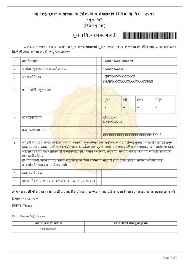 Gumasta Sample Certificate